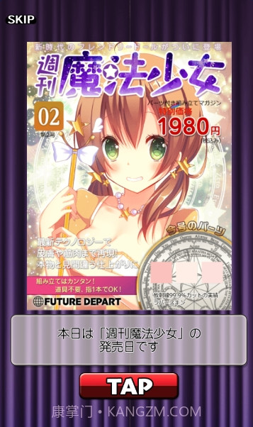 周刊魔法少女截图1