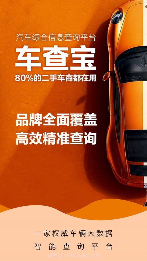 车查宝截图5 车查宝截图5