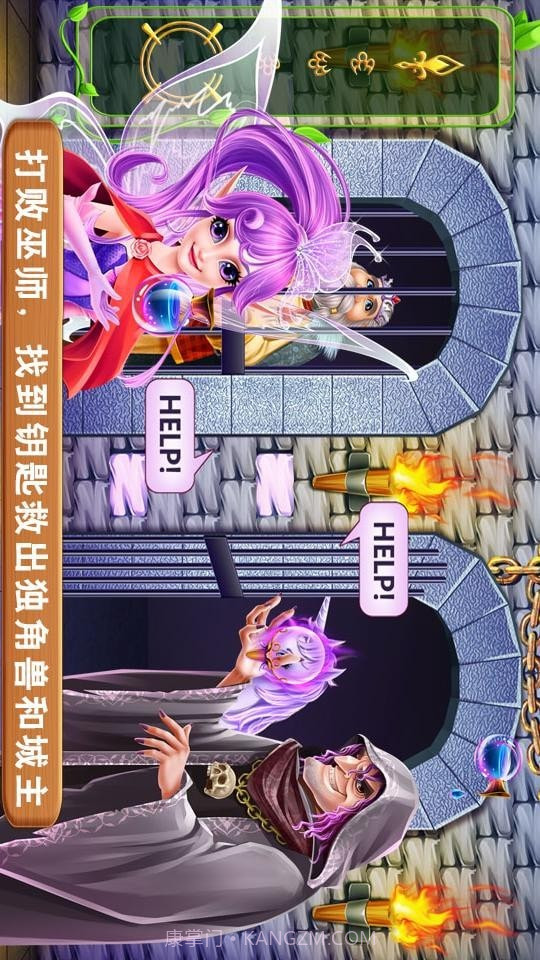 独角兽和精灵仙子截图4 独角兽和精灵仙子截图4