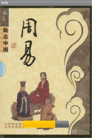 周易占卜预测大师app截图1 周易占卜预测大师app截图1