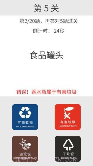 垃圾分类训练截图4 垃圾分类训练截图4