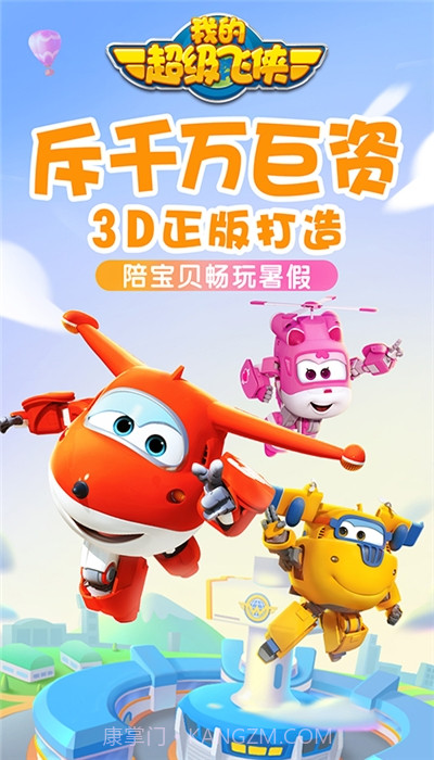 我的超级飞侠内购截图2