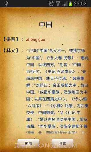 辞海截图3 辞海截图3