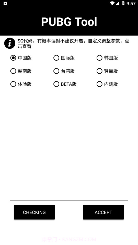 pubg齿轮辅助器截图1