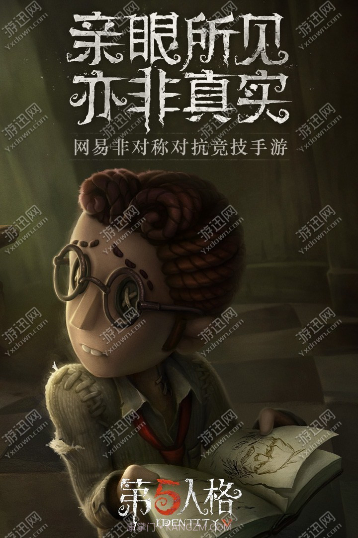 第五人格官服最新版截图1