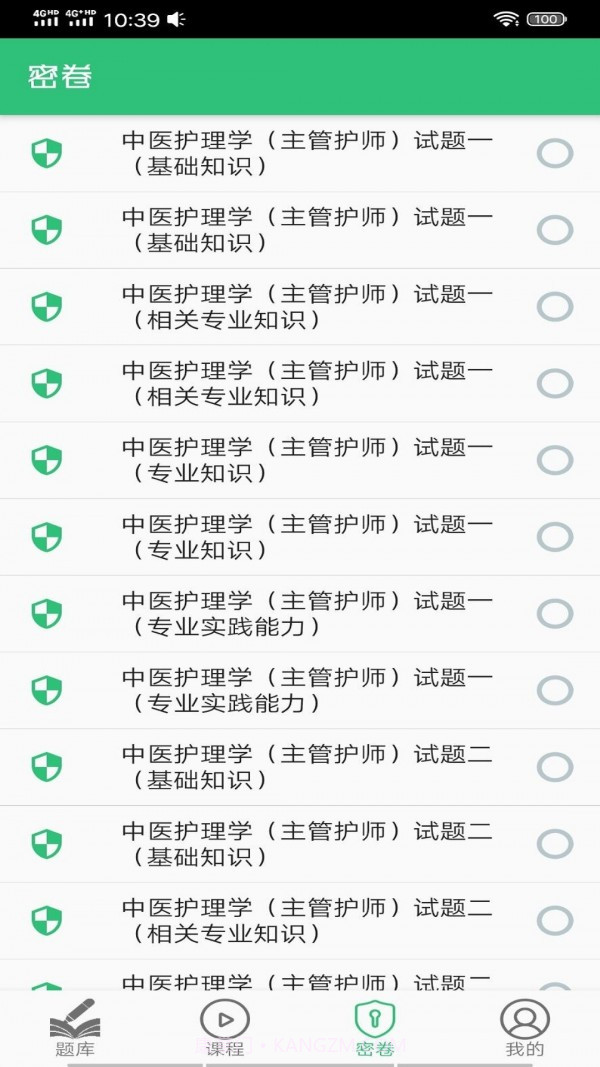 主管护师中医护理截图4