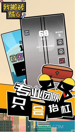 我搬砖贼6游戏截图2 我搬砖贼6游戏截图2