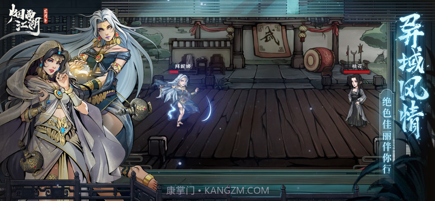 烟雨江湖手机版截图2