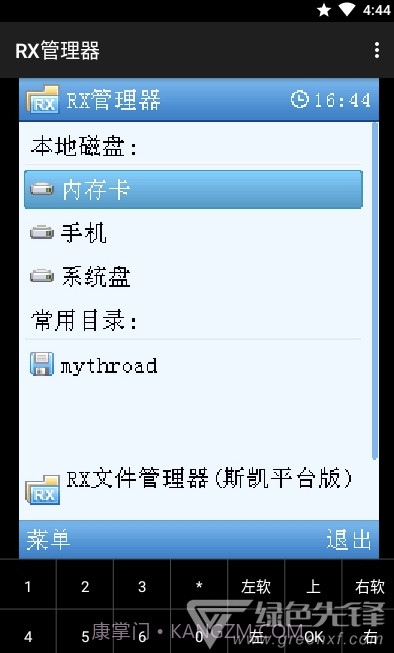 RX管理器(文件管理)V1.1 安卓最新版截图1