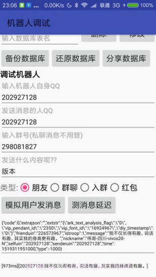 情迁机器人（QQ群管理）截图3
