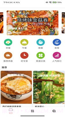 休闲食谱系统截图2 休闲食谱系统截图2