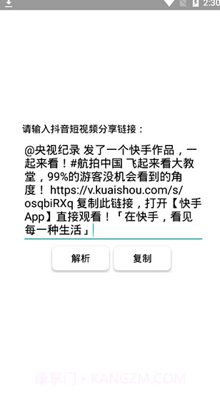 快手视频解析截图2 快手视频解析截图2