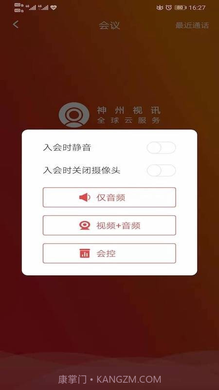 神州视讯截图4 神州视讯截图4