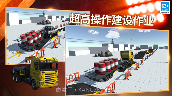 模拟建造工地截图1