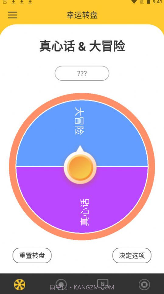 决定大转盘网页版截图3
