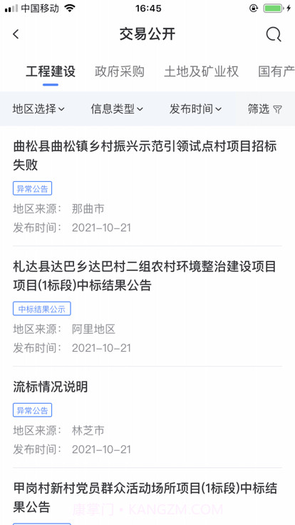 西藏公共资源交易平台截图4
