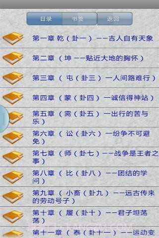 周易占卜预测大师app截图2 周易占卜预测大师app截图2