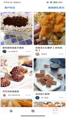 休闲食谱系统截图1 休闲食谱系统截图1