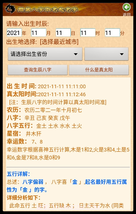 周易算命软件截图1 周易算命软件截图1