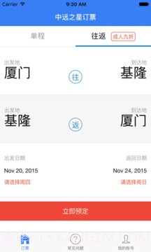 中远之星订票截图2