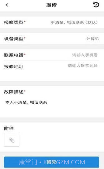 上水IT报修截图2 上水IT报修截图2