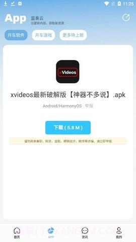 北巷软件库最新截图3