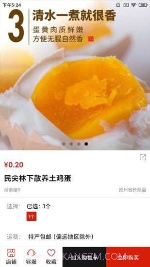 民尖好货截图3 民尖好货截图3