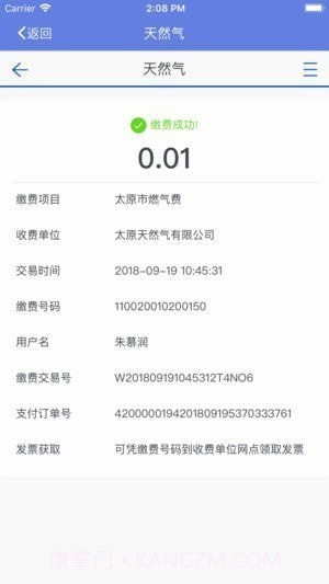 太原天然气APP截图2