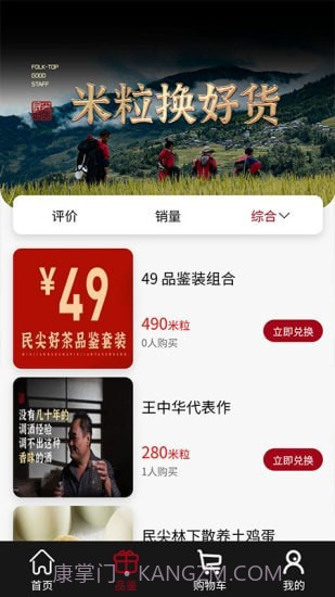 民尖好货截图2 民尖好货截图2