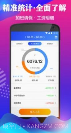 记加班考勤截图1