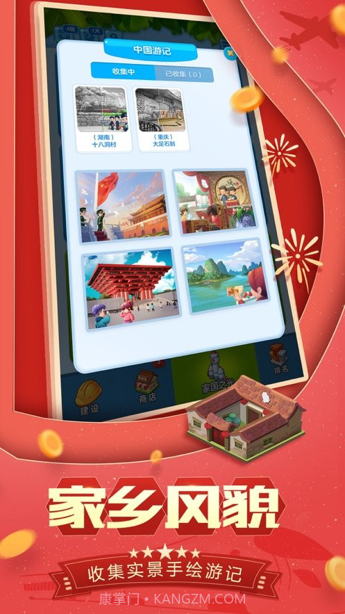 家国梦手游截图4