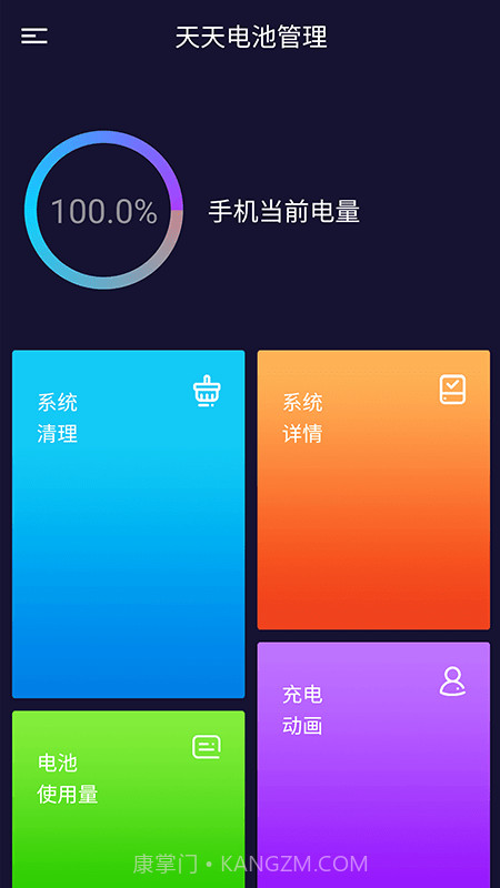 朱朱电池管理截图2