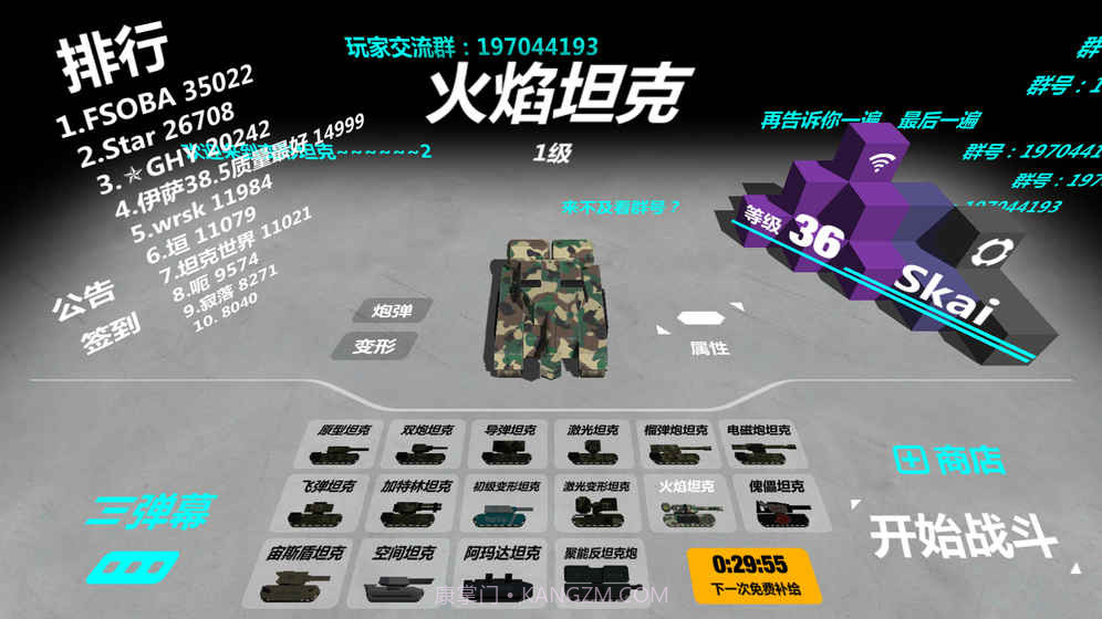 变形坦克2（删档测试）v2.3截图4