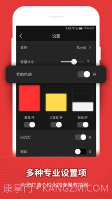 节拍器鼓动截图4