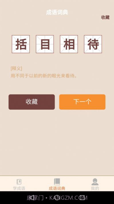 云深成语学习截图3