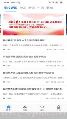 曲阜师范大学截图2