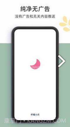 柠檬小月(柠檬小月姨妈记录)V1.1.7 安卓截图4