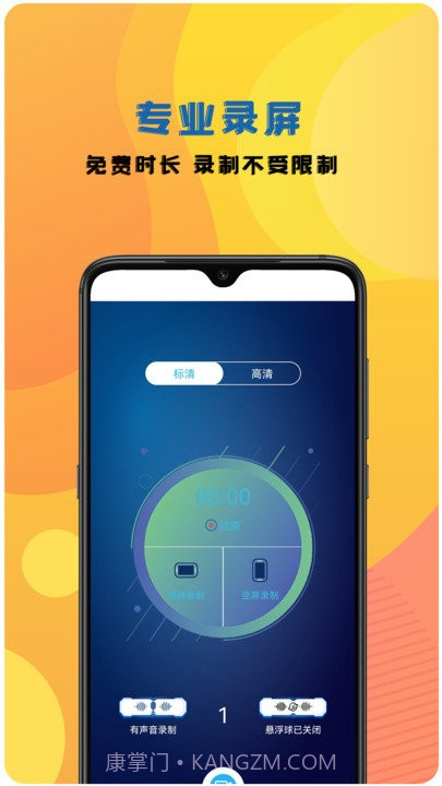 高清录屏管家客户端截图1 高清录屏管家客户端截图1