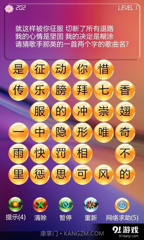 看词猜歌名截图2 看词猜歌名截图2