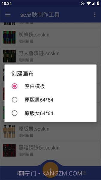 sc皮肤制作工具生存战争截图2 sc皮肤制作工具生存战争截图2