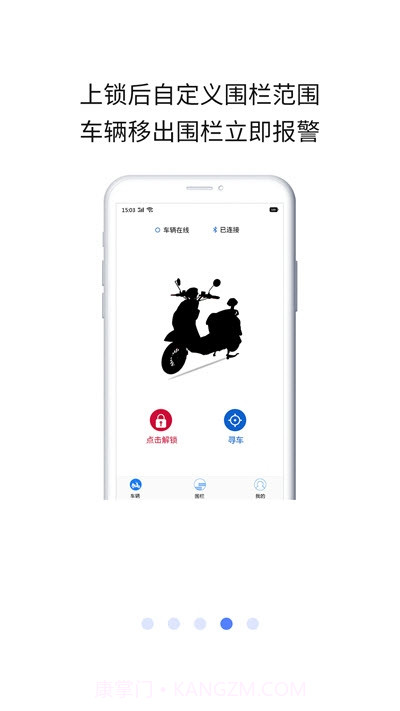 星迹图(电动车防盗)截图1