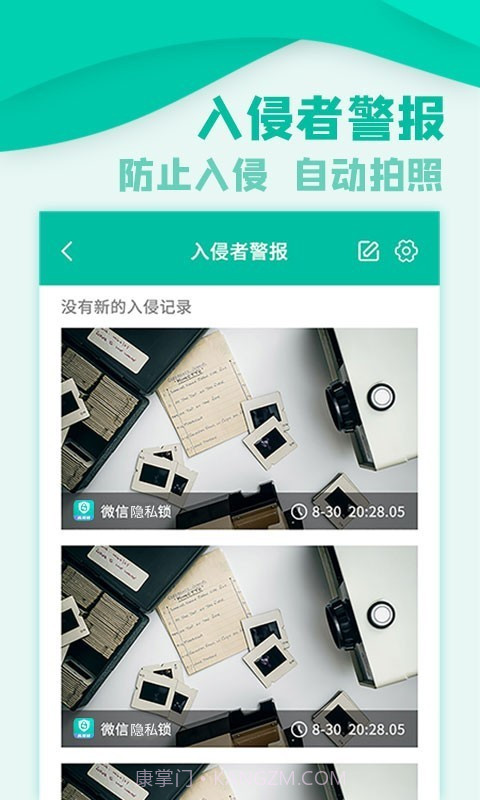 微信隐私锁截图4