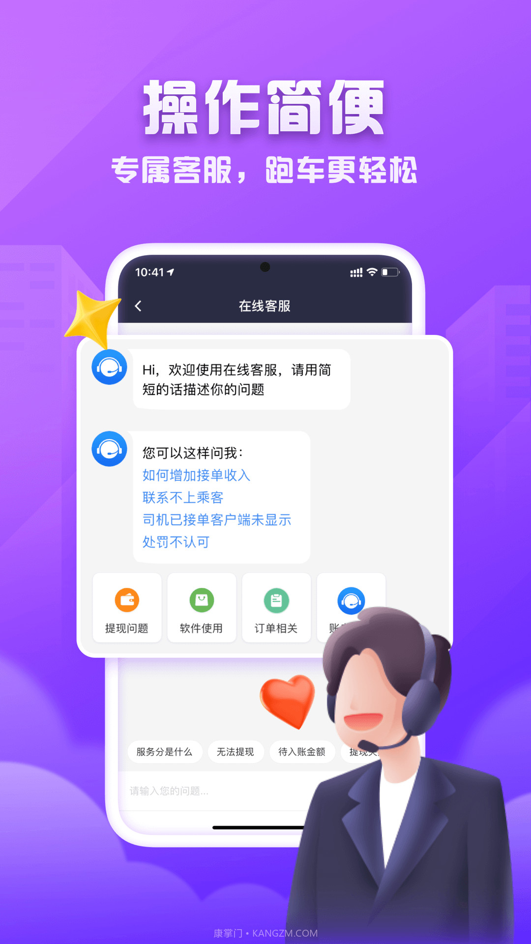 火箭出行司机端截图2 火箭出行司机端截图2
