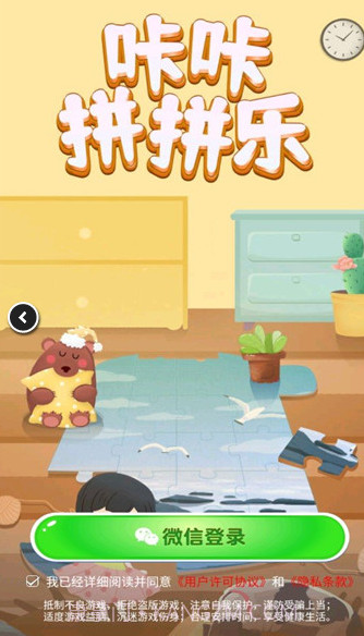咔咔拼拼乐v1.8.9截图2