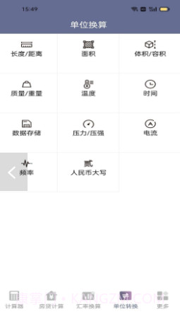 不伤脑计算器截图3