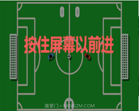 全民踢足球截图2