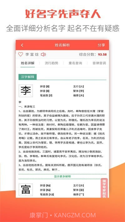 衍心国学起名取名字截图1 衍心国学起名取名字截图1