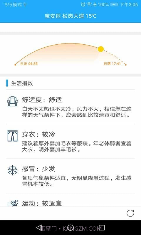 猴菇天气截图2 猴菇天气截图2