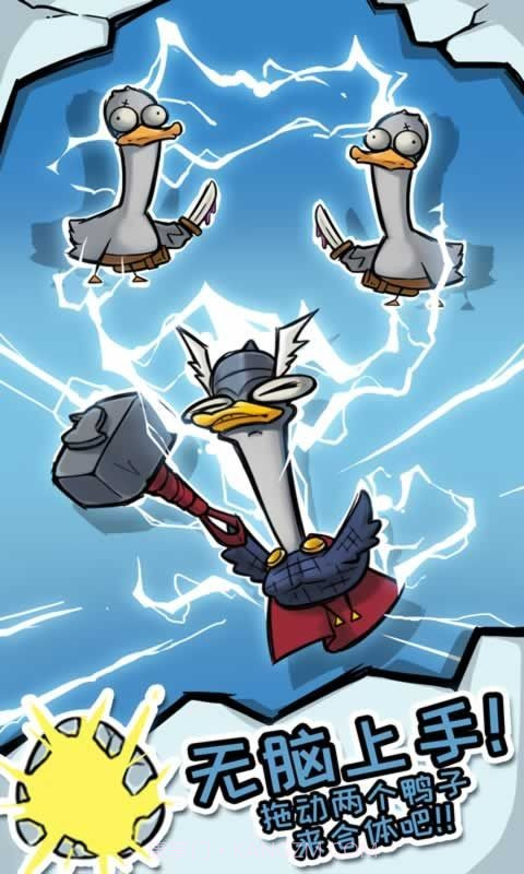 开心合成鸭截图4