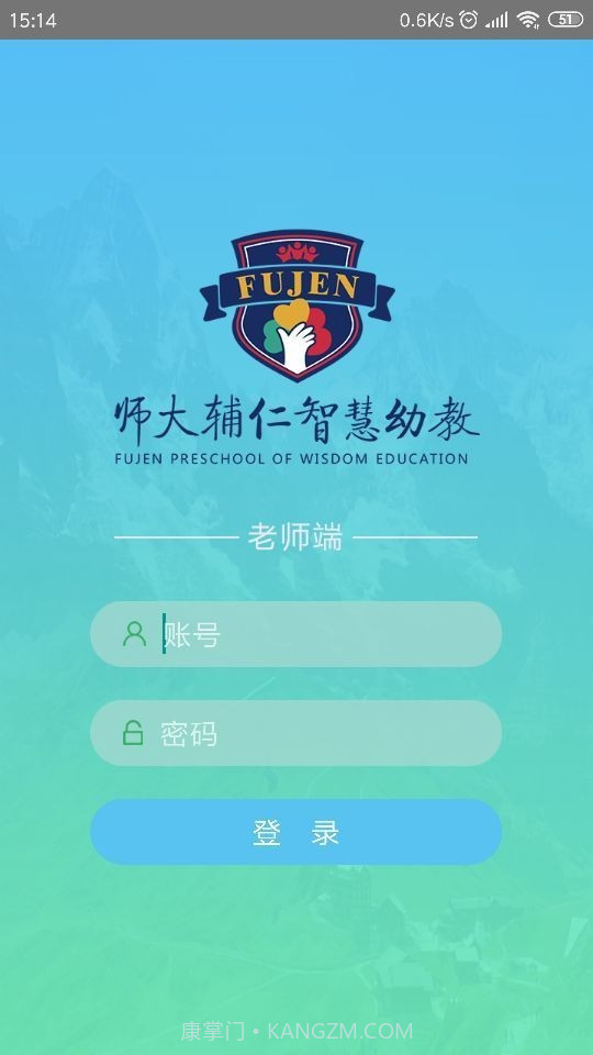 师大辅仁幼教截图2